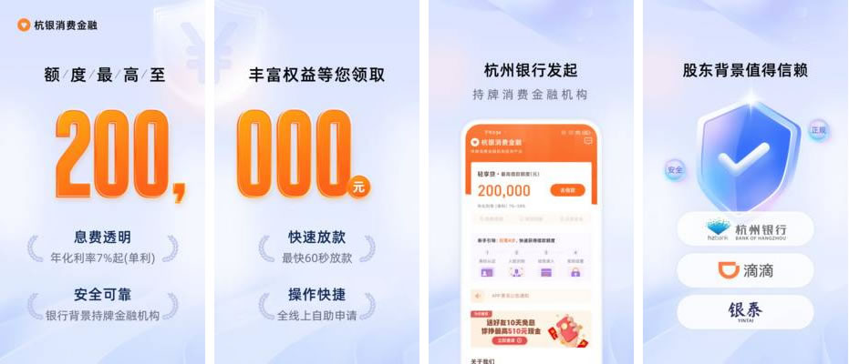 <a href='/products/94.html' target='_blank' class='bbxin-keyword' data-keyword='杭银消费贷'>杭银消费贷</a>软件界面