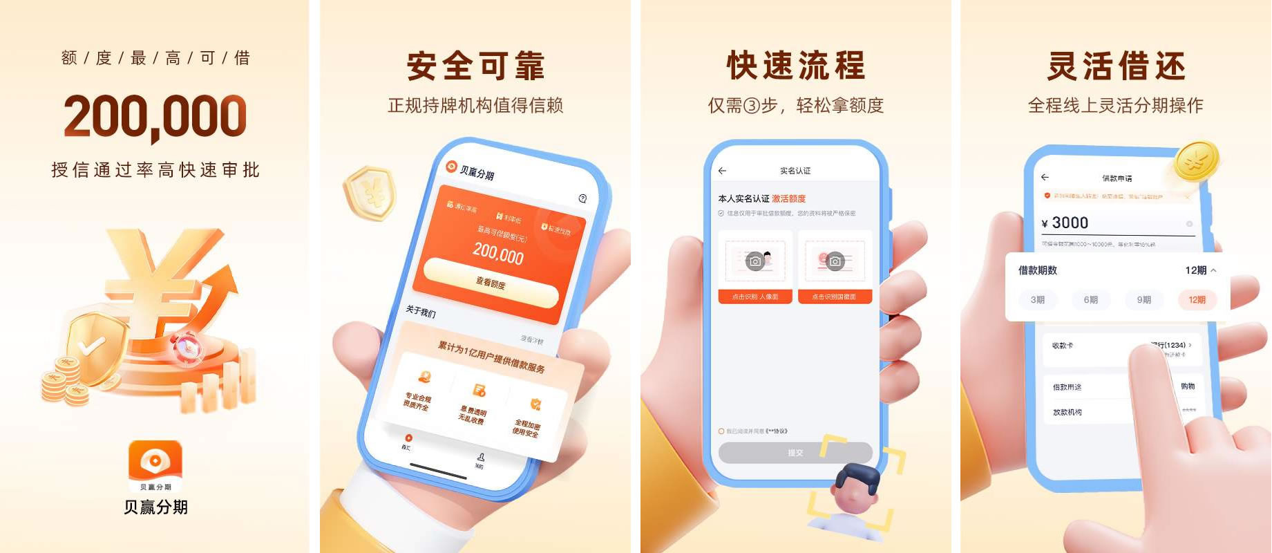 <a href='/products/344.html' target='_blank' class='bbxin-keyword' data-keyword='贝赢分期'>贝赢分期</a>极速版软件界面