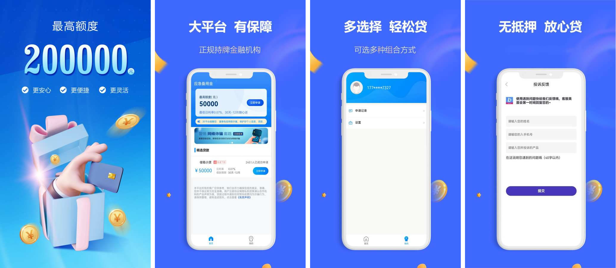 <a href='/products/495.html' target='_blank' class='bbxin-keyword' data-keyword='应急备用金'>应急备用金</a>软件界面