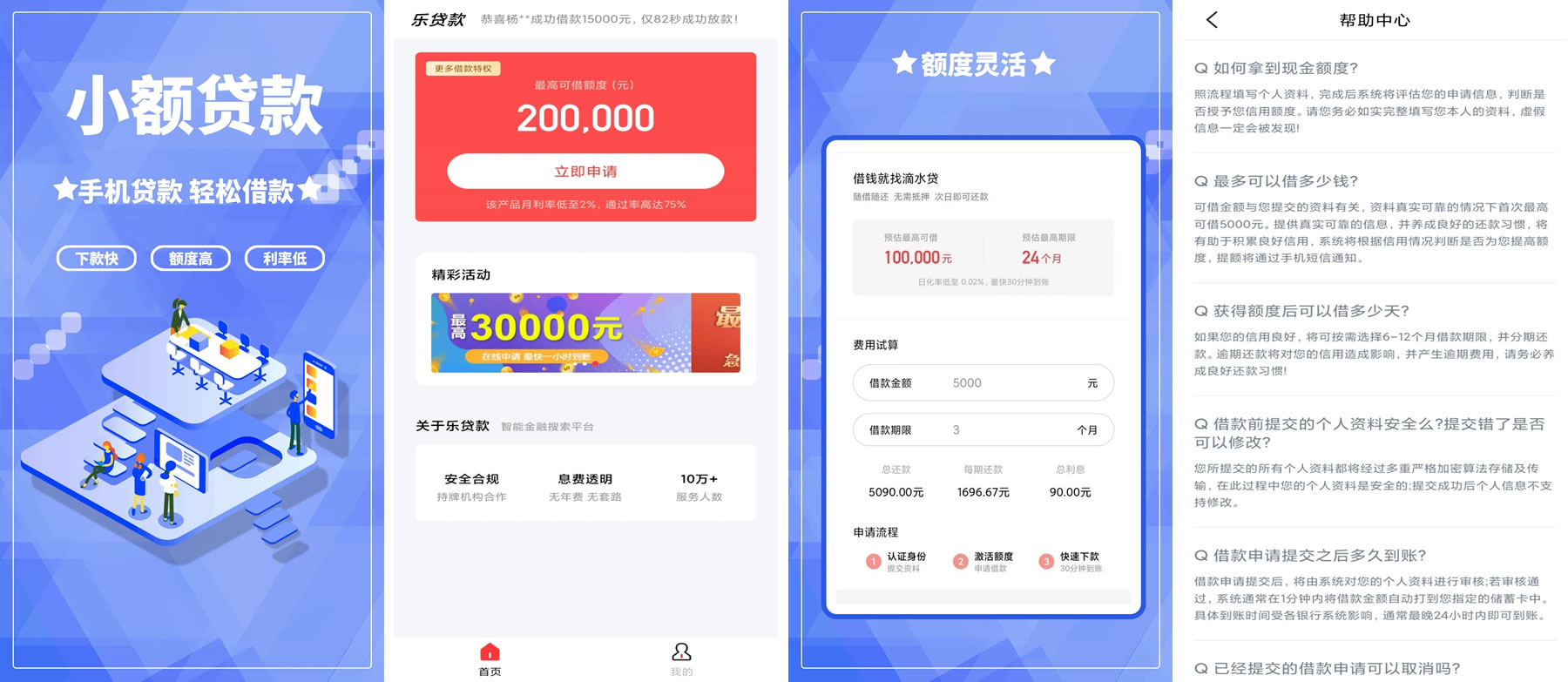 <a href='/products/441.html' target='_blank' class='bbxin-keyword' data-keyword='乐贷款'>乐贷款</a>软件界面