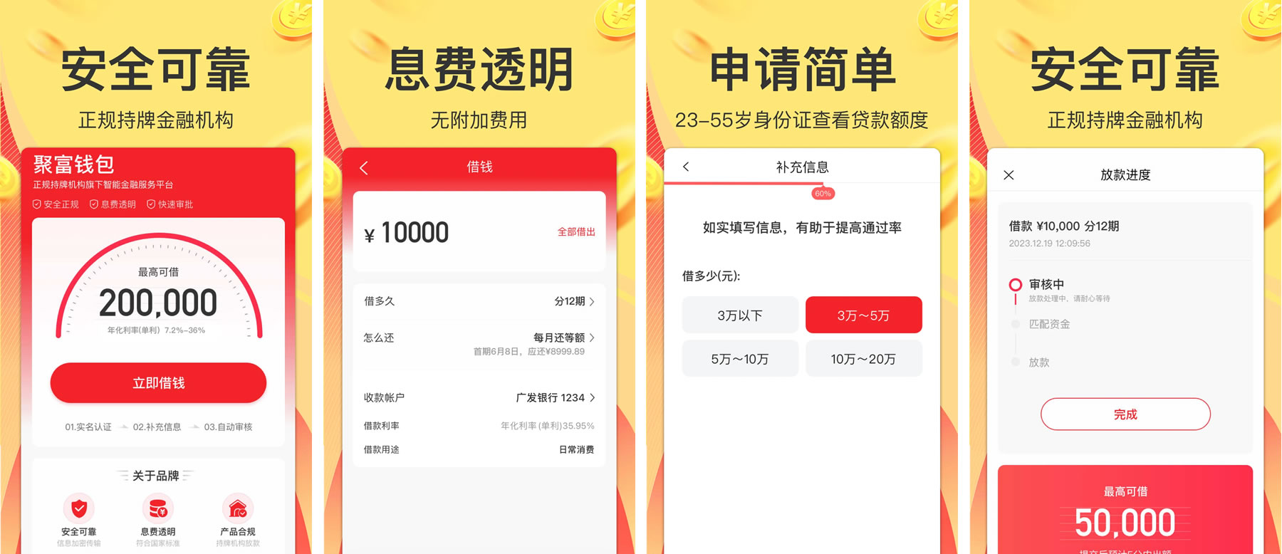 <a href='/products/502.html' target='_blank' class='bbxin-keyword' data-keyword='聚富钱包'>聚富钱包</a>软件界面