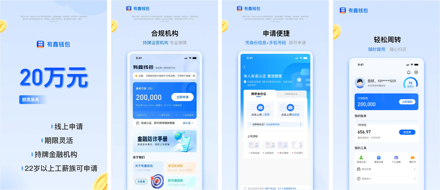 <a href='/products/503.html' target='_blank' class='bbxin-keyword' data-keyword='有鑫钱包'>有鑫钱包</a>软件界面