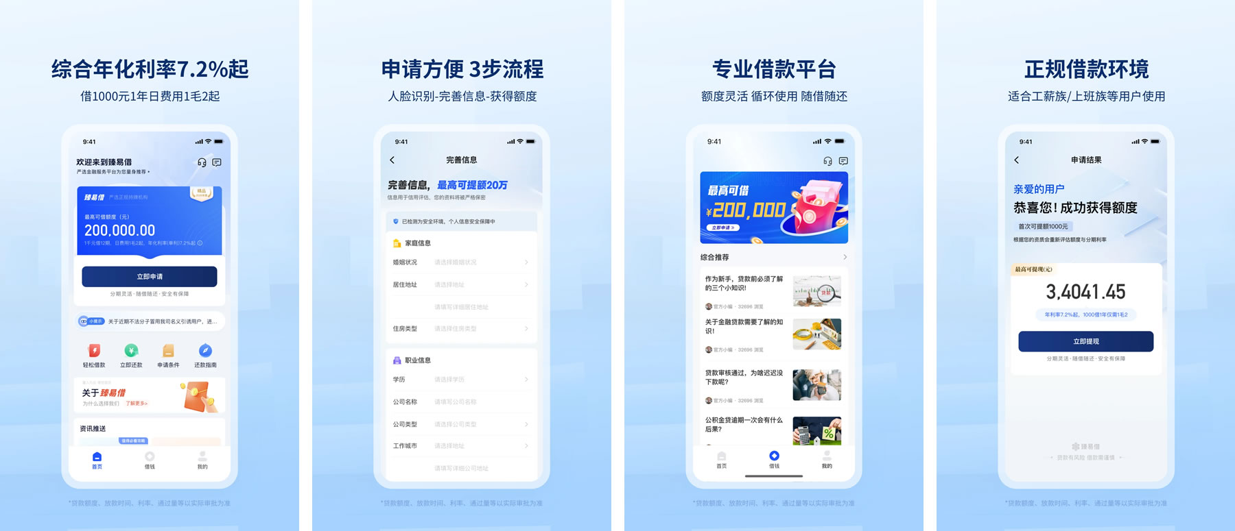 <a href='/products/506.html' target='_blank' class='bbxin-keyword' data-keyword='臻易借'>臻易借</a>软件界面