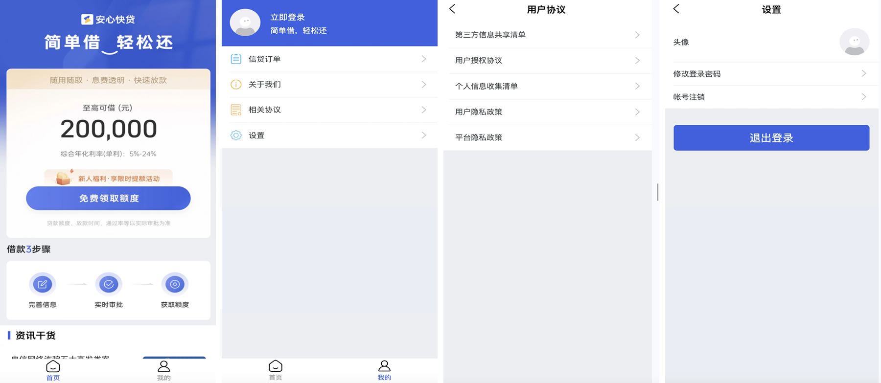 <a href='/products/509.html' target='_blank' class='bbxin-keyword' data-keyword='安心快贷'>安心快贷</a>软件界面