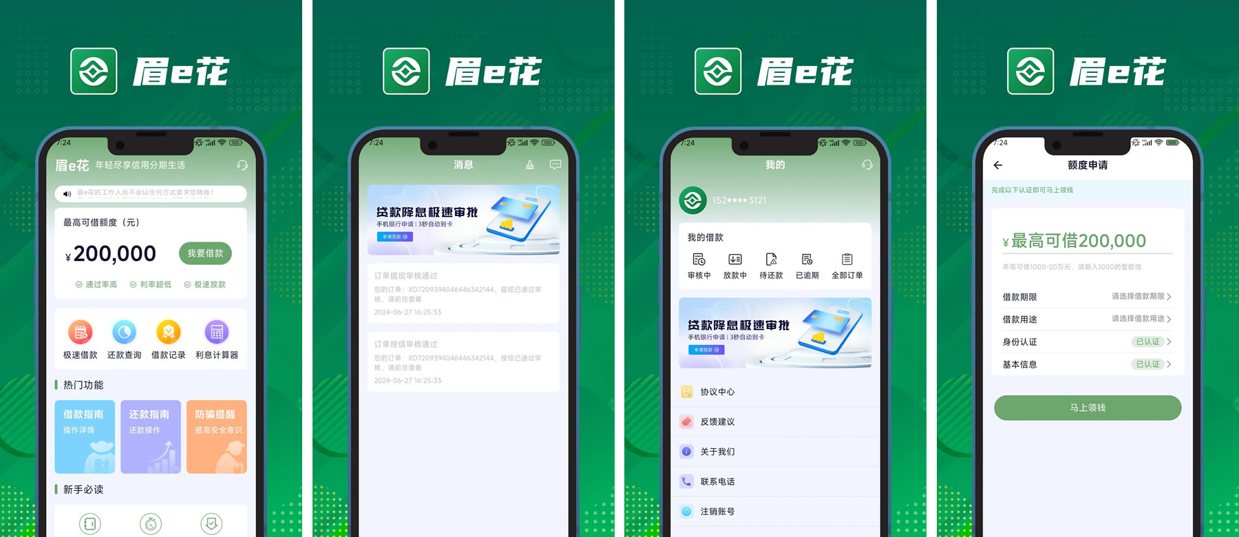 <a href='/products/510.html' target='_blank' class='bbxin-keyword' data-keyword='眉e花'>眉e花</a>软件界面