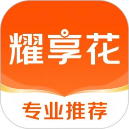 <a href='/products/512.html' target='_blank' class='bbxin-keyword' data-keyword='耀享花'>耀享花</a>产品标识