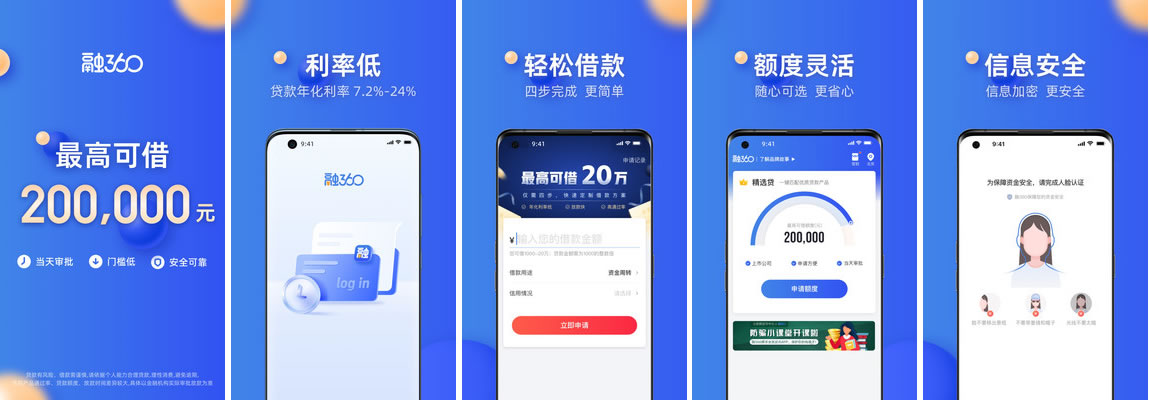 <a href='/institutions/264.html' target='_blank' class='bbxin-keyword' data-keyword='融360'>融360</a>软件界面