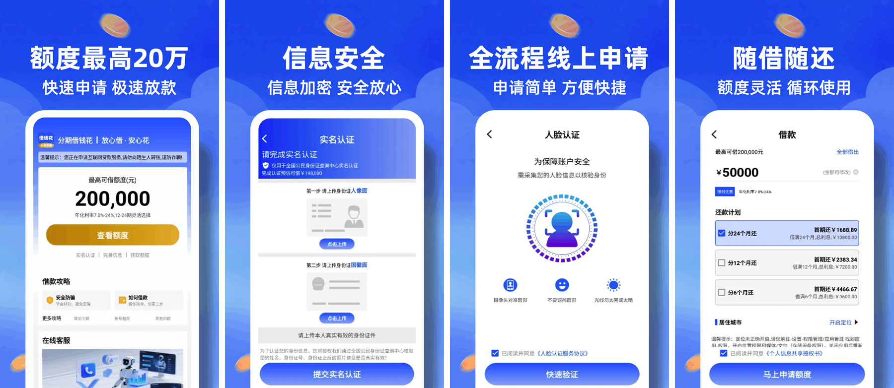 <a href='/products/366.html' target='_blank' class='bbxin-keyword' data-keyword='分期借钱花'>分期借钱花</a>软件界面