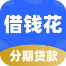 <a href='/products/366.html' target='_blank' class='bbxin-keyword' data-keyword='分期借钱花'>分期借钱花</a>产品标识