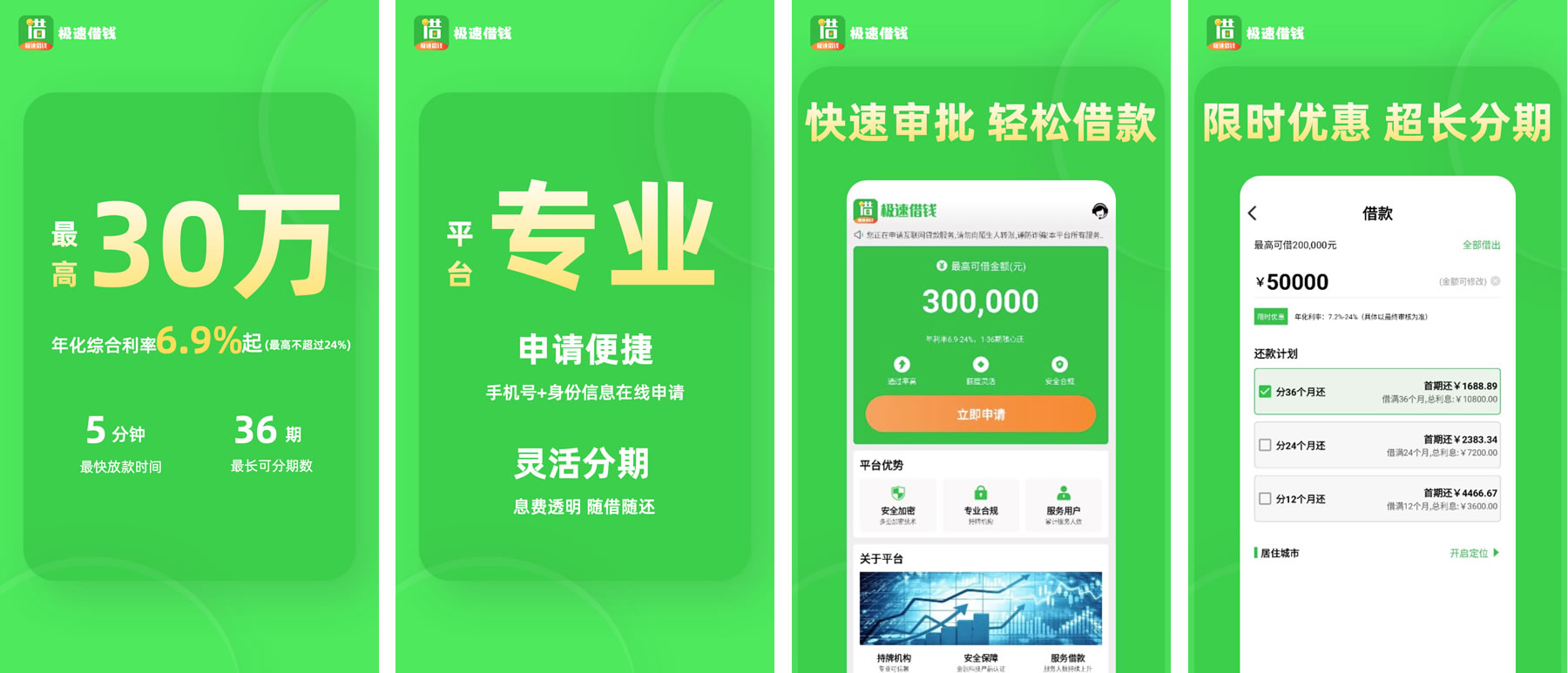 <a href='/products/517.html' target='_blank' class='bbxin-keyword' data-keyword='极速借钱'>极速借钱</a>软件界面