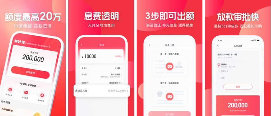 <a href='/products/522.html' target='_blank' class='bbxin-keyword' data-keyword='聚好借'>聚好借</a>软件界面