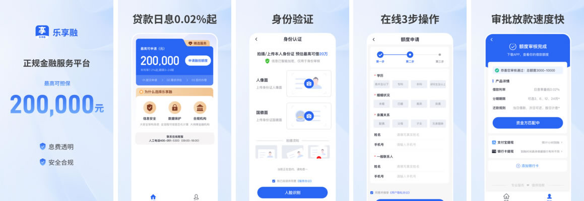 <a href='/products/307.html' target='_blank' class='bbxin-keyword' data-keyword='乐享'>乐享</a>融软件界面