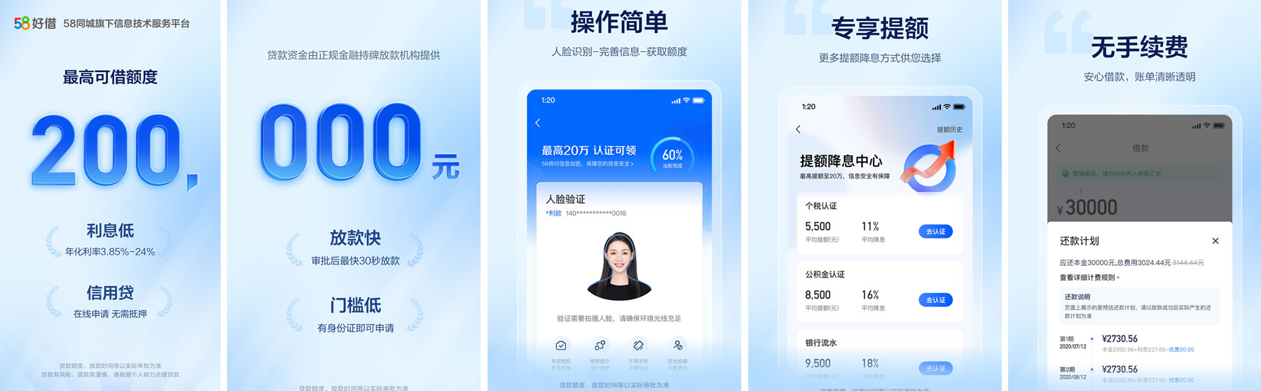 <a href='/products/279.html' target='_blank' class='bbxin-keyword' data-keyword='58好借'>58好借</a>软件界面