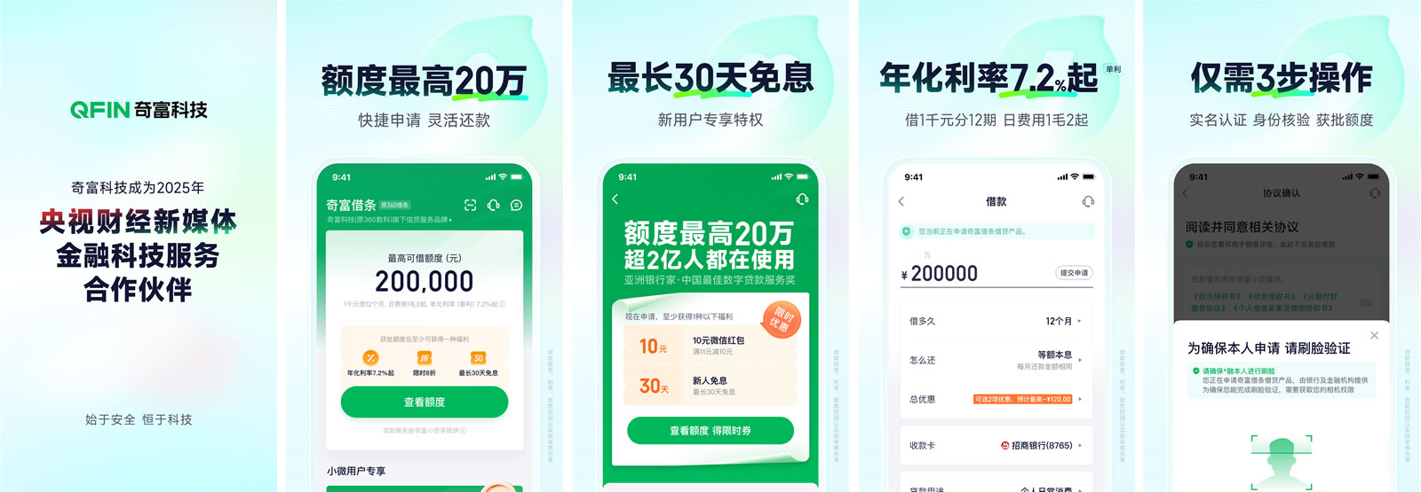 <a href='/products/302.html' target='_blank' class='bbxin-keyword' data-keyword='奇富借条'>奇富借条</a>软件界面