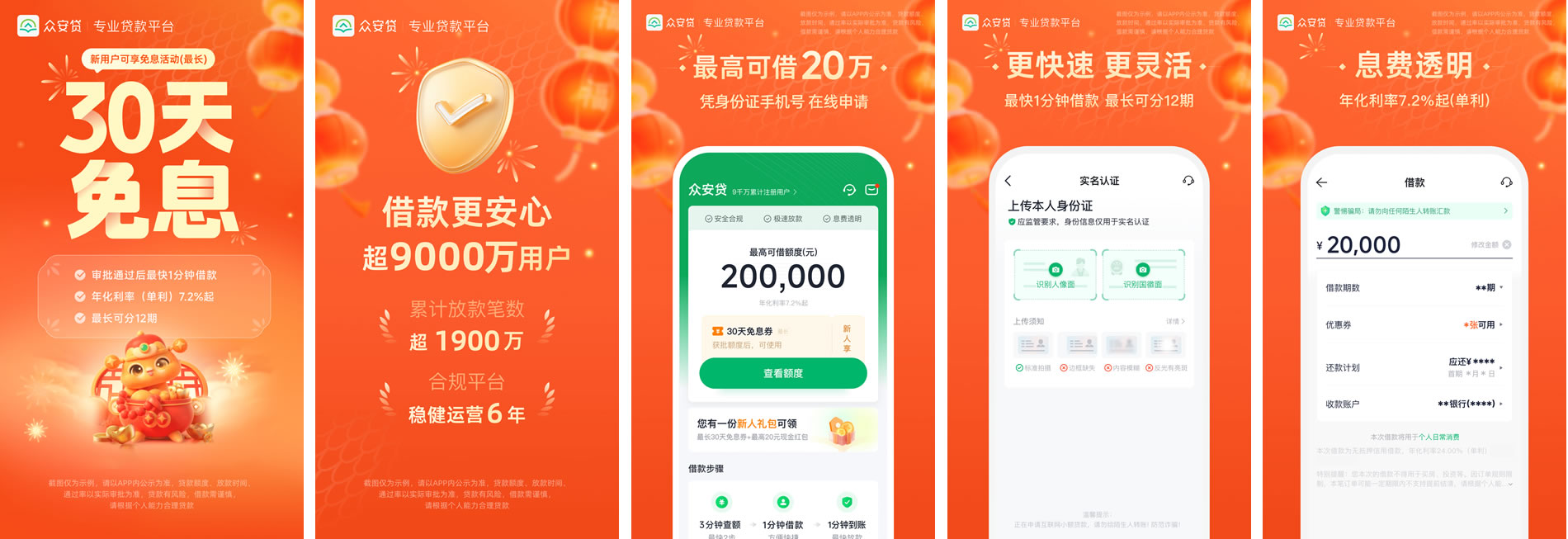 <a href='/products/255.html' target='_blank' class='bbxin-keyword' data-keyword='众安贷'>众安贷</a>软件界面