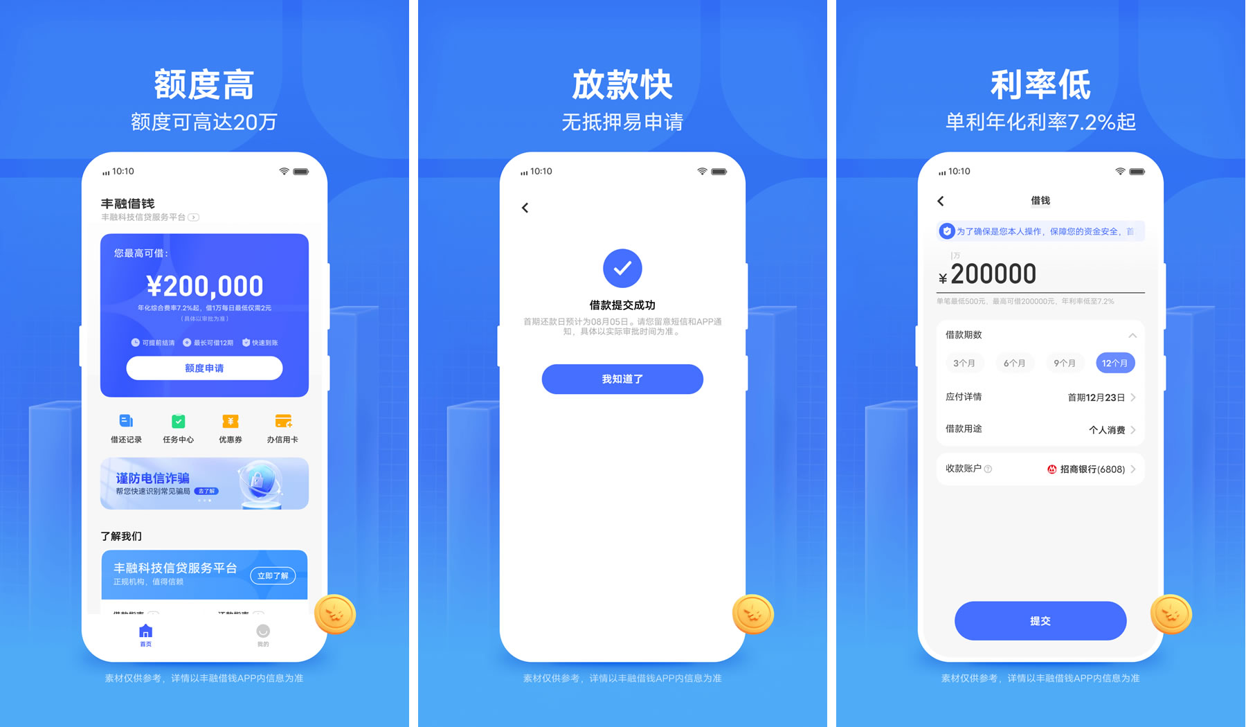 <a href='/products/528.html' target='_blank' class='bbxin-keyword' data-keyword='丰融借钱'>丰融借钱</a>软件界面