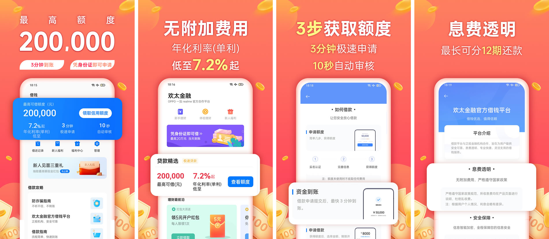 <a href='/products/532.html' target='_blank' class='bbxin-keyword' data-keyword='欢太金融'>欢太金融</a>软件界面