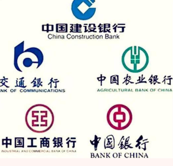 究竟是“五大银行”还是“四大银行”？