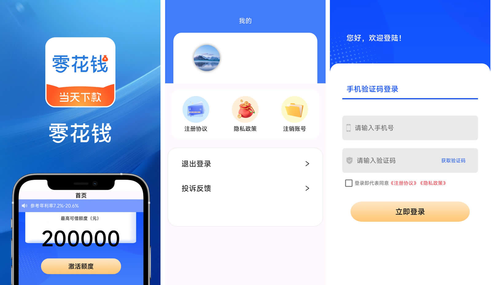 <a href='/products/537.html' target='_blank' class='bbxin-keyword' data-keyword='51零花钱'>51零花钱</a>软件界面