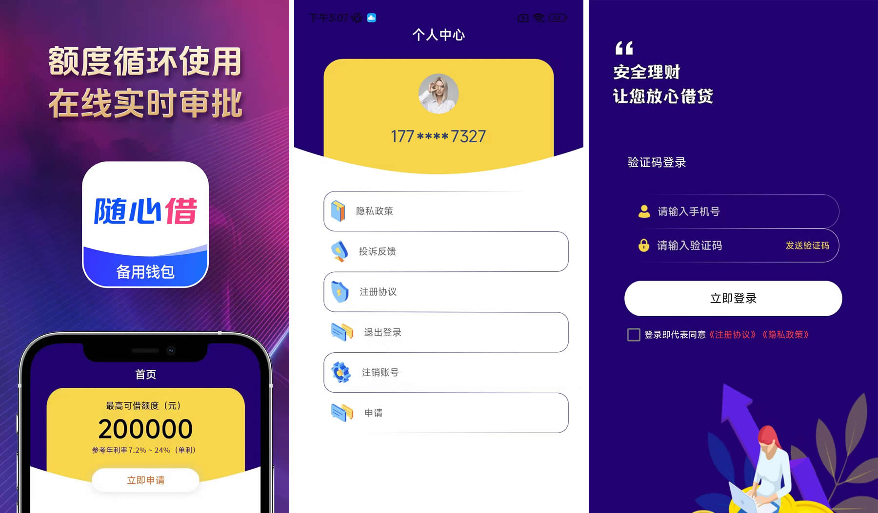 <a href='/products/538.html' target='_blank' class='bbxin-keyword' data-keyword='随心钱包'>随心钱包</a>软件界面