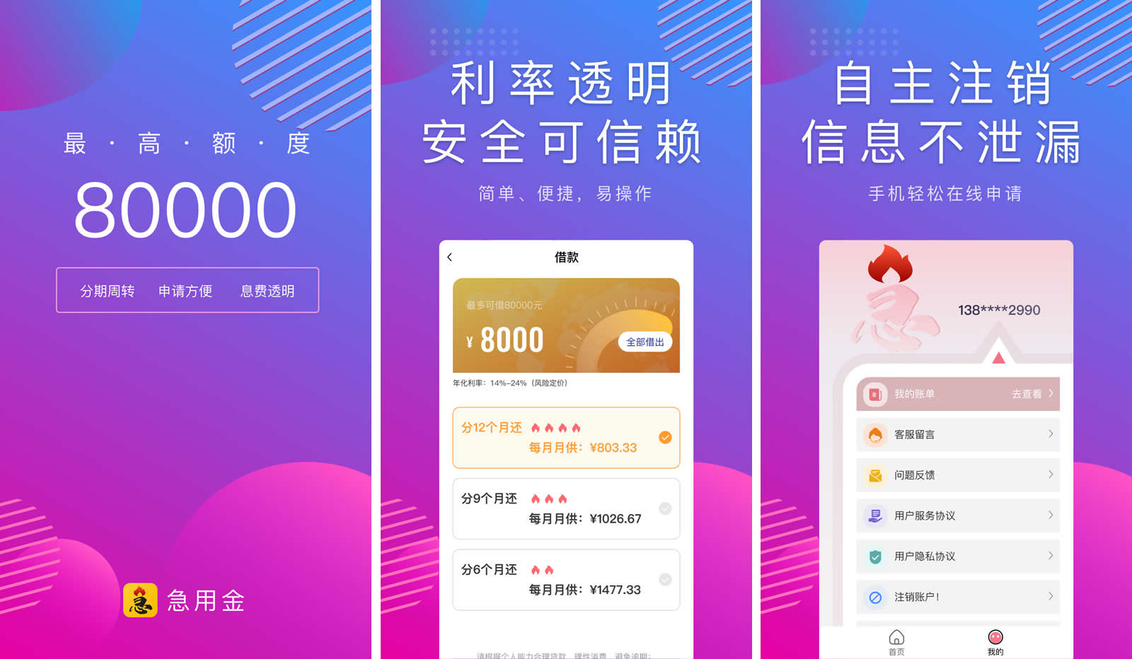 <a href='/products/540.html' target='_blank' class='bbxin-keyword' data-keyword='急用金借条'>急用金借条</a>软件界面