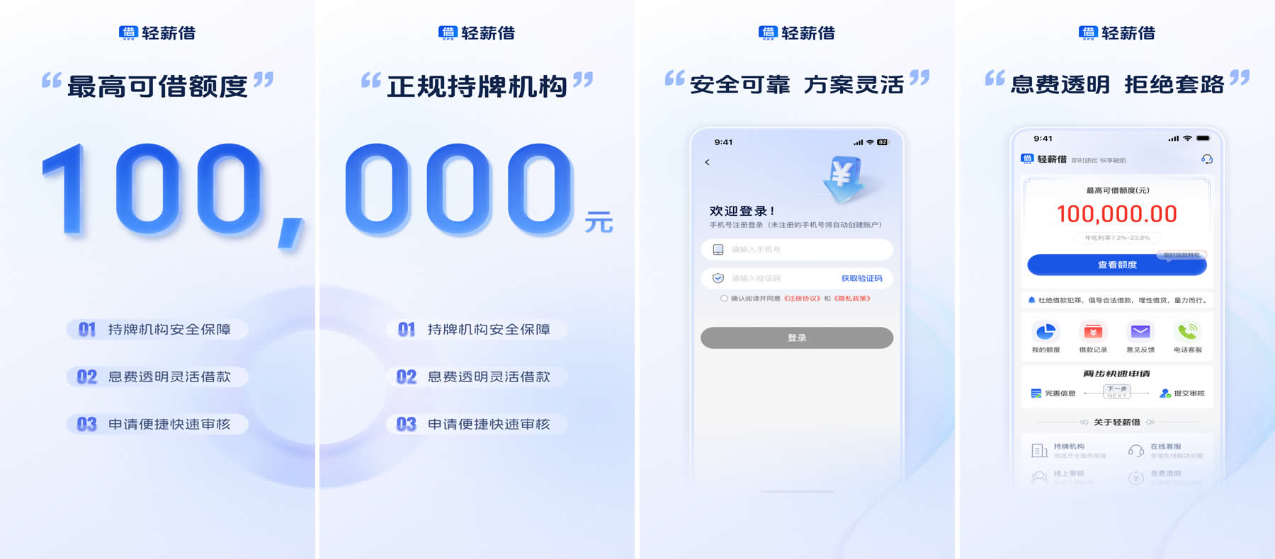 <a href='/products/541.html' target='_blank' class='bbxin-keyword' data-keyword='轻薪借'>轻薪借</a>软件界面
