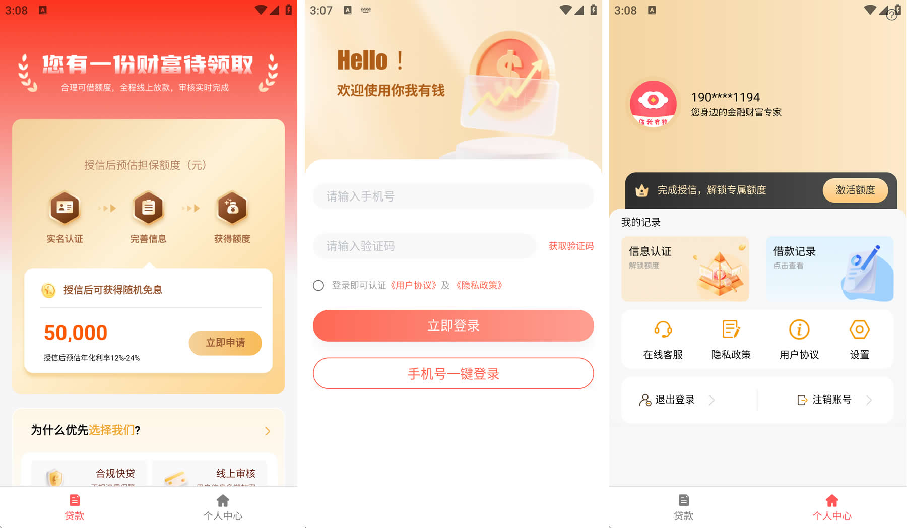 <a href='/products/542.html' target='_blank' class='bbxin-keyword' data-keyword='你我有钱'>你我有钱</a>软件界面