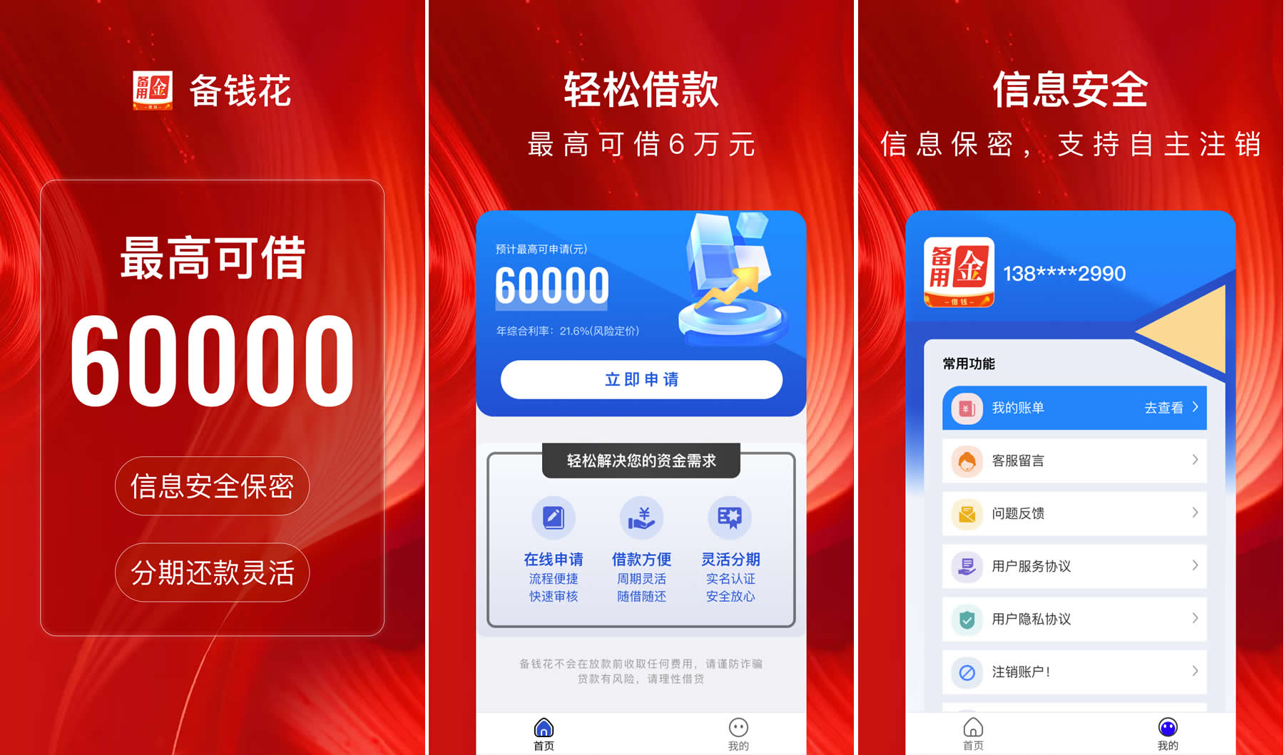 <a href='/products/546.html' target='_blank' class='bbxin-keyword' data-keyword='备钱花'>备钱花</a>软件界面