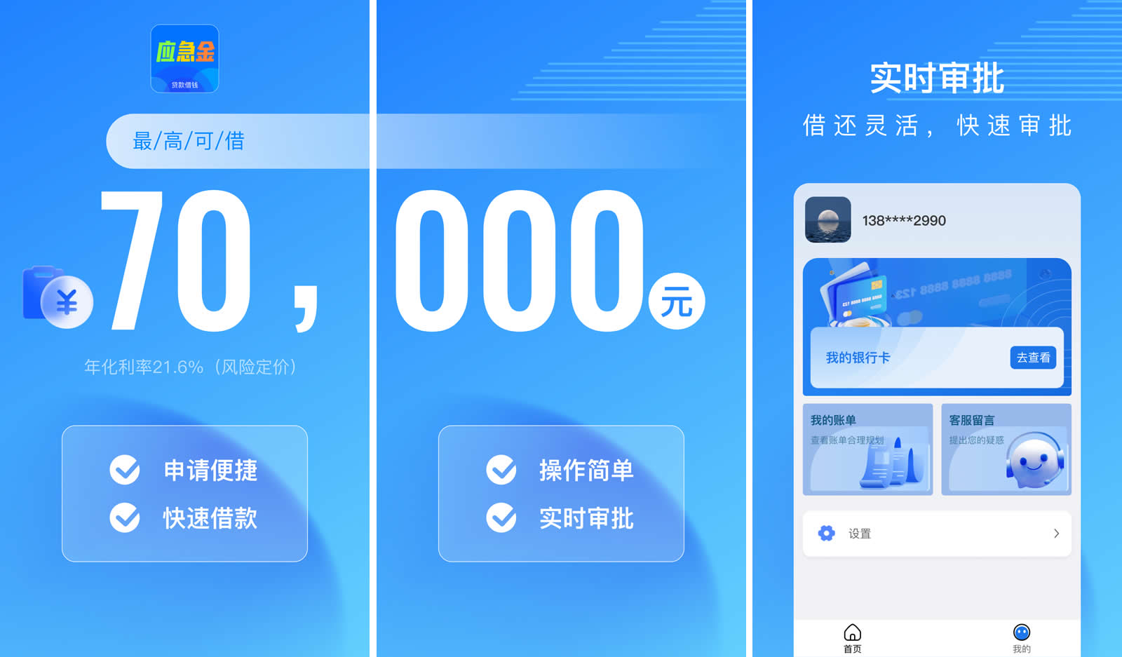 <a href='/products/547.html' target='_blank' class='bbxin-keyword' data-keyword='应急钱仓'>应急钱仓</a>软件界面