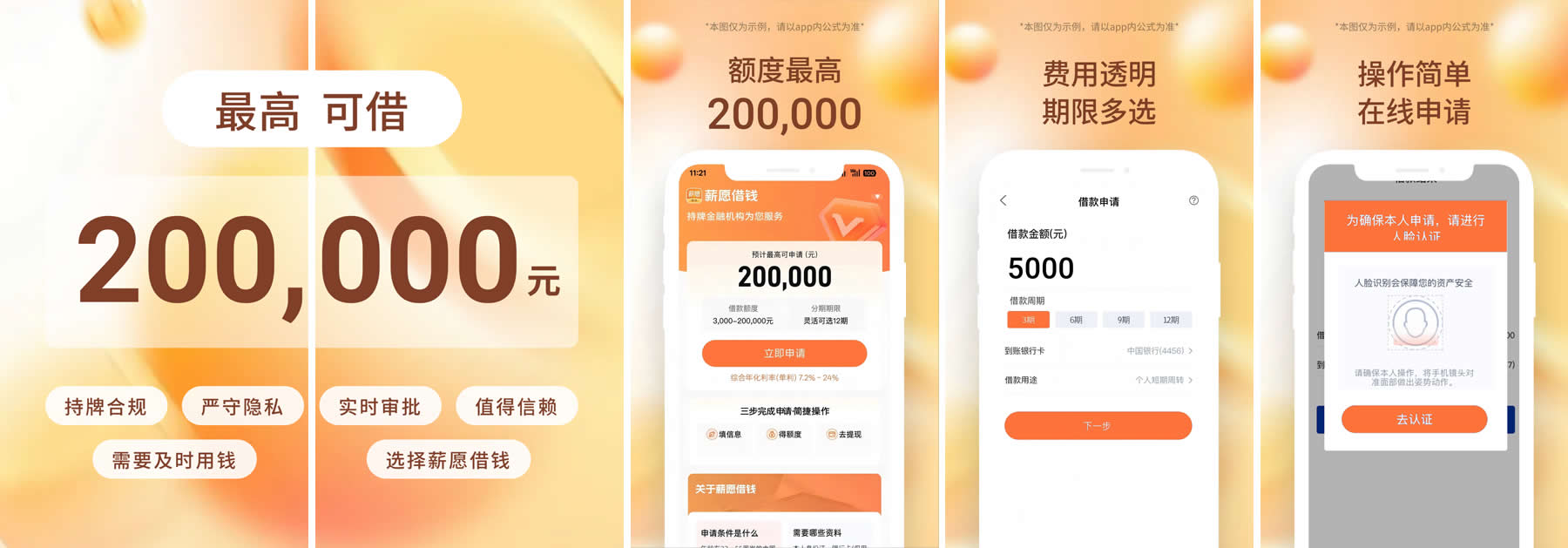 <a href='/products/550.html' target='_blank' class='bbxin-keyword' data-keyword='薪愿借钱'>薪愿借钱</a>软件界面