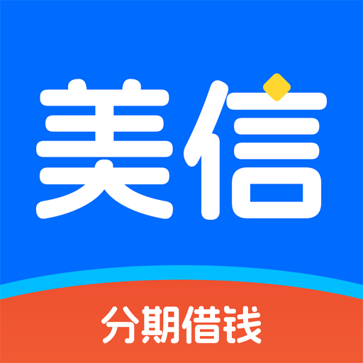 <a href='/products/551.html' target='_blank' class='bbxin-keyword' data-keyword='美信分期'>美信分期</a>产品标识