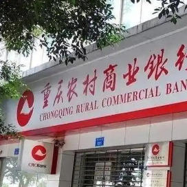 重庆农商行违规放贷被罚 一名信贷客户经理终身禁业