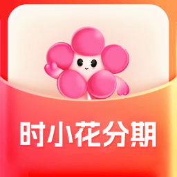 <a href='/products/553.html' target='_blank' class='bbxin-keyword' data-keyword='时小花分期'>时小花分期</a>产品标识