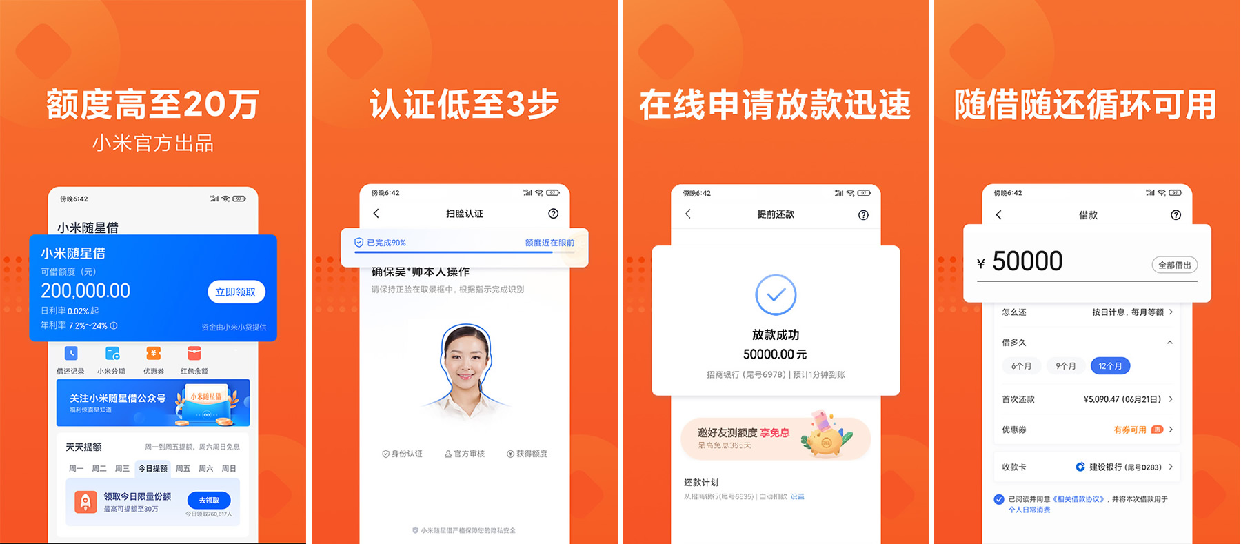 <a href='/institutions/193.html' target='_blank' class='bbxin-keyword' data-keyword='小米贷款'>小米贷款</a>软件界面