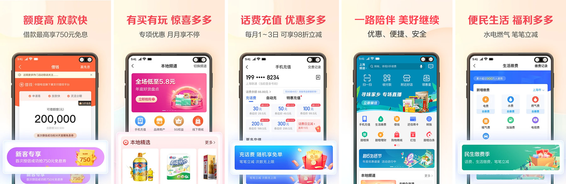 <a href='/products/563.html' target='_blank' class='bbxin-keyword' data-keyword='翼支付借钱'>翼支付借钱</a>软件界面