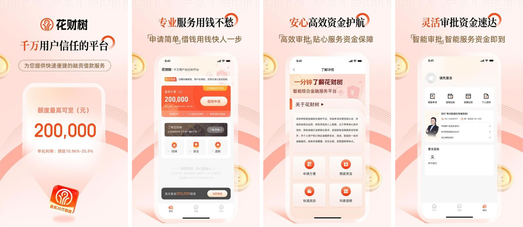 <a href='/products/565.html' target='_blank' class='bbxin-keyword' data-keyword='花财树'>花财树</a>软件界面