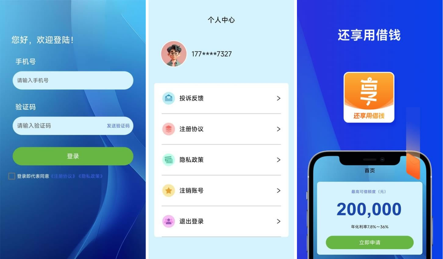 <a href='/products/566.html' target='_blank' class='bbxin-keyword' data-keyword='还享用借钱'>还享用借钱</a>软件界面