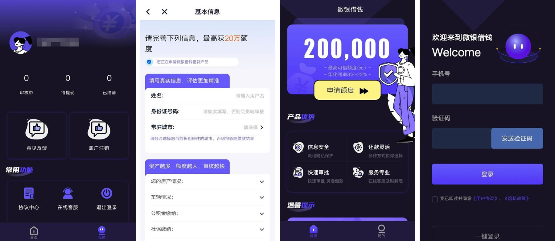 <a href='/products/567.html' target='_blank' class='bbxin-keyword' data-keyword='微银借钱'>微银借钱</a>软件界面