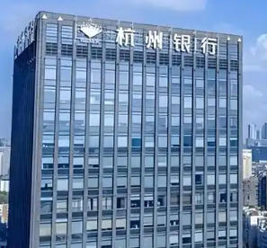 年薪近250万元，持股超71万股，杭州银行人士调整