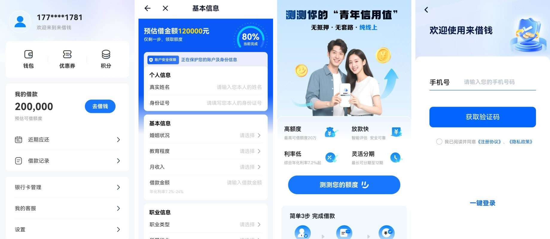 <a href='/products/570.html' target='_blank' class='bbxin-keyword' data-keyword='来借钱'>来借钱</a>软件界面