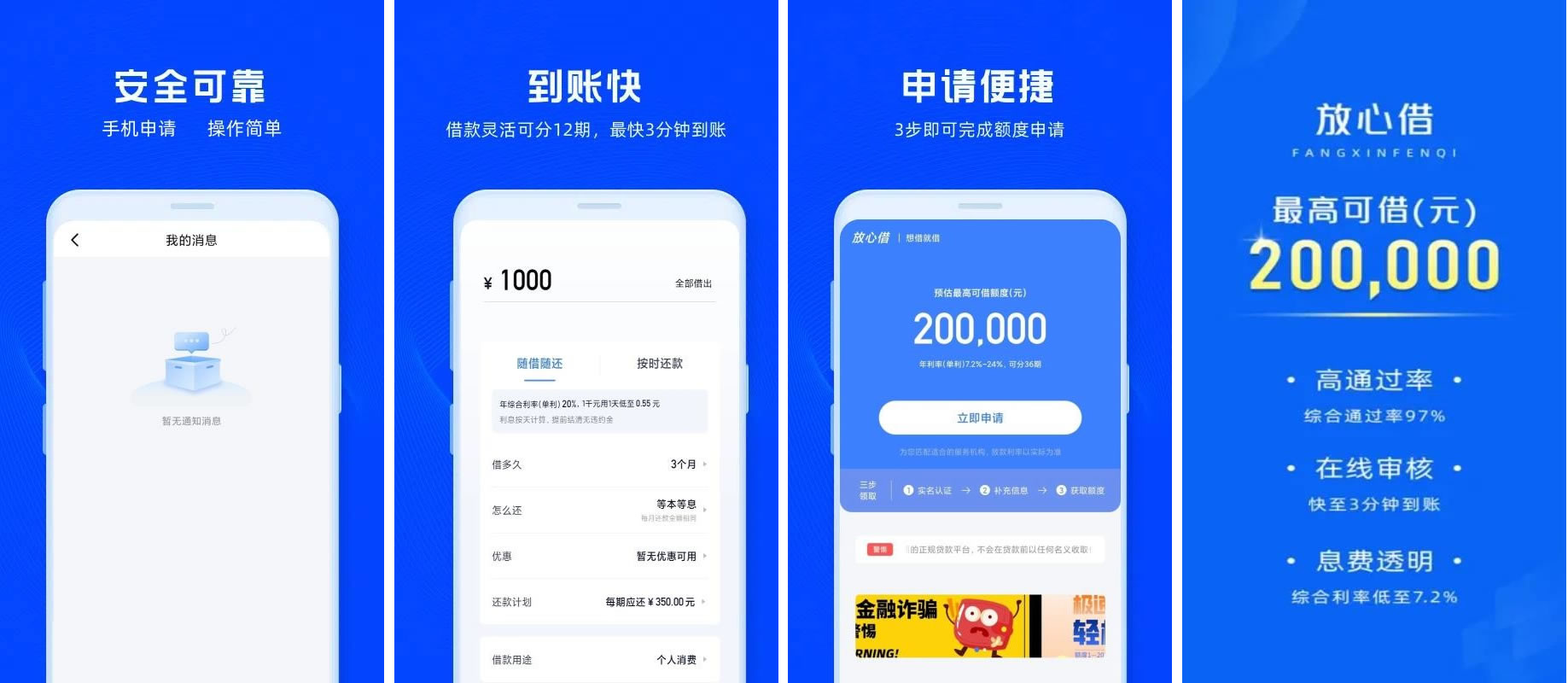 <a href='/products/283.html' target='_blank' class='bbxin-keyword' data-keyword='放心借'>放心借</a>钱软件界面