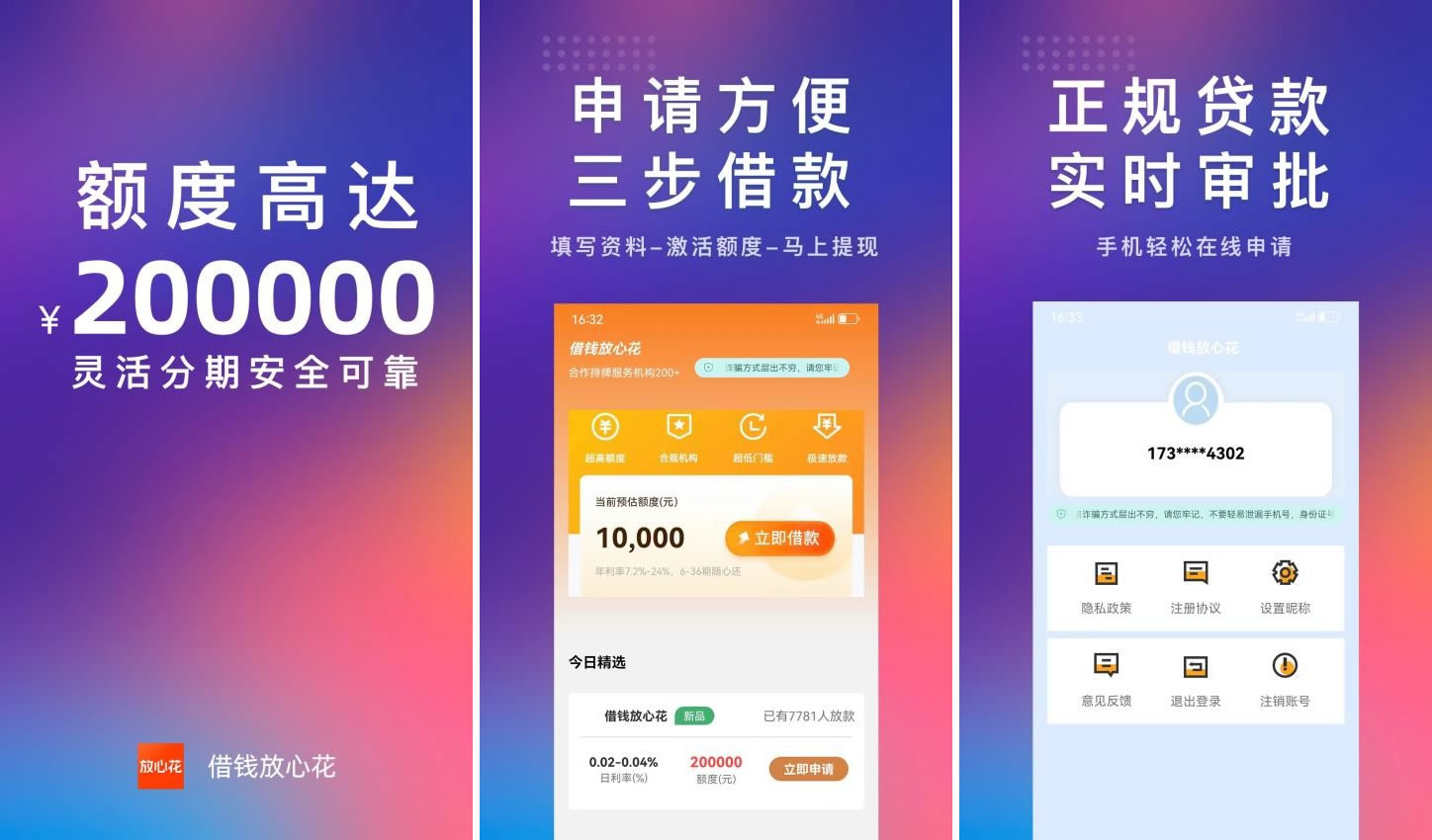 <a href='/products/103.html' target='_blank' class='bbxin-keyword' data-keyword='借钱'>借钱</a>放心花软件界面