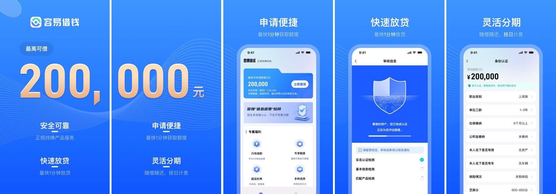 <a href='/products/575.html' target='_blank' class='bbxin-keyword' data-keyword='容易借钱'>容易借钱</a>软件界面