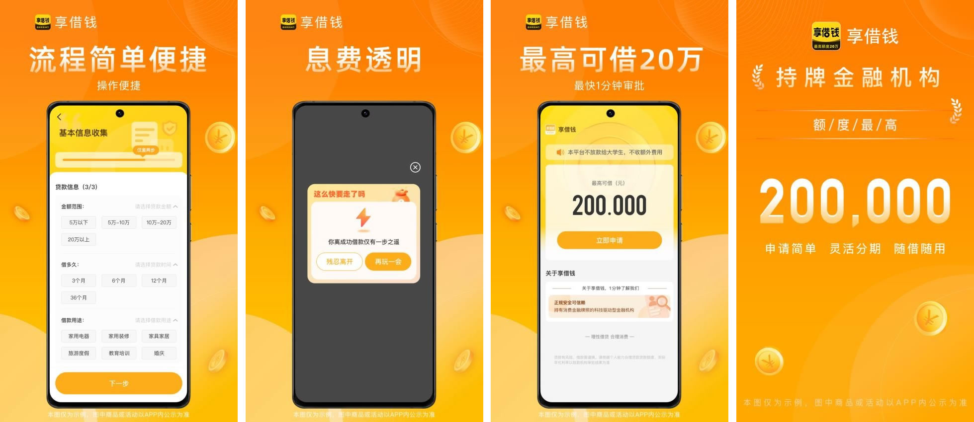 <a href='/products/580.html' target='_blank' class='bbxin-keyword' data-keyword='享借钱'>享借钱</a>软件界面