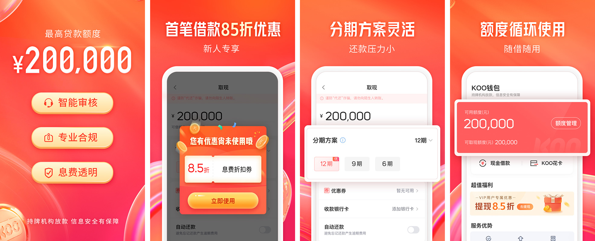 <a href='/products/582.html' target='_blank' class='bbxin-keyword' data-keyword='KOO钱包'>KOO钱包</a>软件界面