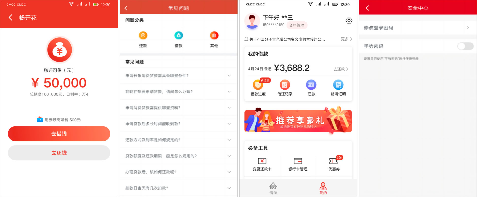 <a href='/institutions/200.html' target='_blank' class='bbxin-keyword' data-keyword='长银消费金融'>长银消费金融</a>软件界面