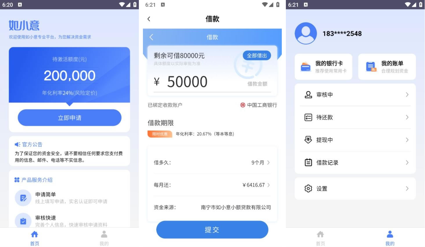 <a href='/products/585.html' target='_blank' class='bbxin-keyword' data-keyword='如小意贷款'>如小意贷款</a>软件界面