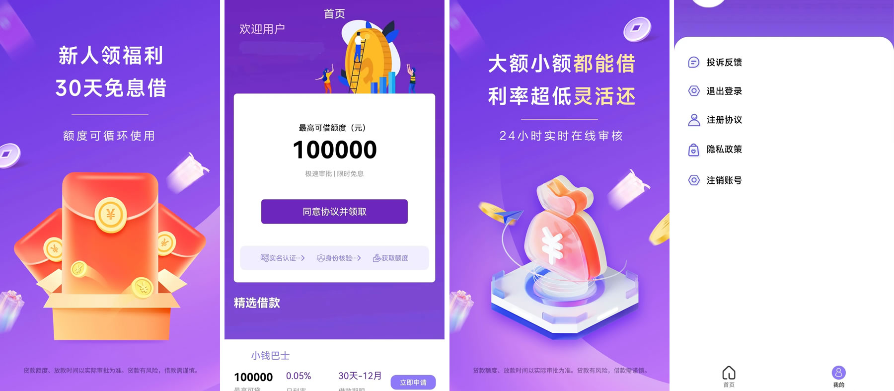 <a href='/products/103.html' target='_blank' class='bbxin-keyword' data-keyword='借钱'>借钱</a>贷款呗软件界面