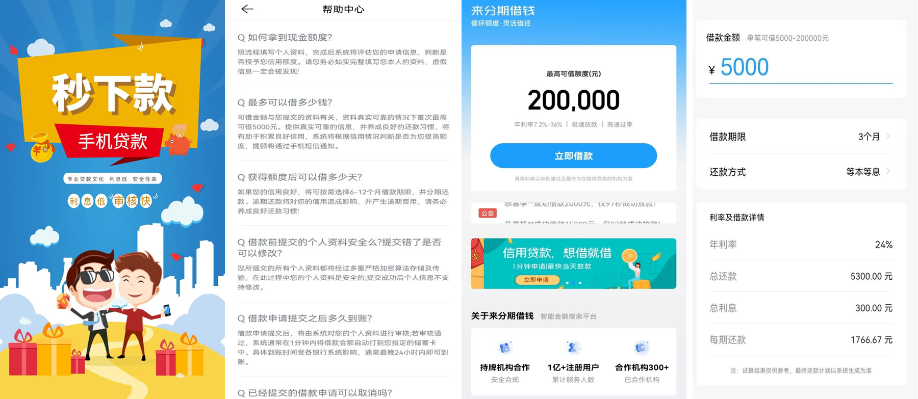 <a href='/products/474.html' target='_blank' class='bbxin-keyword' data-keyword='来分期'>来分期</a><a href='/products/103.html' target='_blank' class='bbxin-keyword' data-keyword='借钱'>借钱</a>软件界面