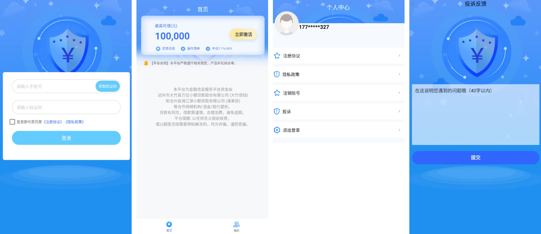 <a href='/products/589.html' target='_blank' class='bbxin-keyword' data-keyword='金赢借款'>金赢借款</a>软件界面